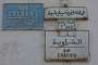 Casablanca's street names reflect its history. More and more French names are being replaced by Arabic names but many people still use the old names which can be very confusing.